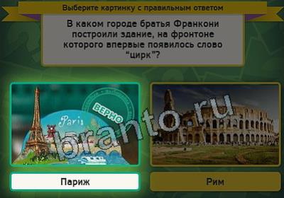 Выбирайка игра ответы Уровень 2903