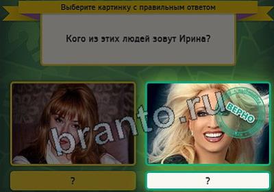 игра Выбирайка ответ на Уровень 2910