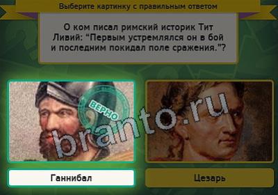 ответы на игру Выбирайка в одноклассниках Уровень 2911