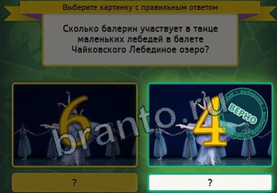 Подсказки на игру Выбирайка Уровень 2912