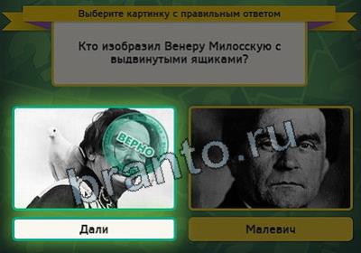 ответы на игру в одноклассниках Выбирайка Уровень 2916