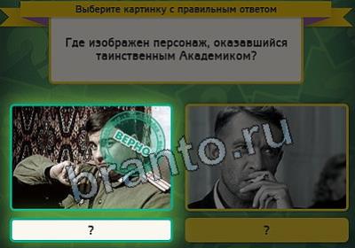 Выбирайка игра ответы Уровень 2933