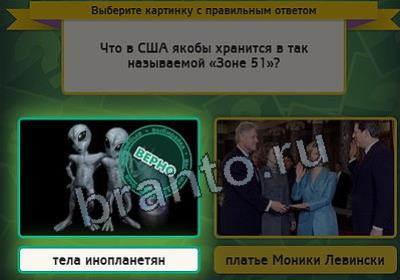 Подсказки на игру Выбирайка Уровень 2942