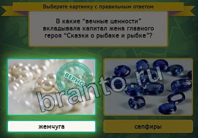 Одноклассники Выбирайка ответы Уровень 2948