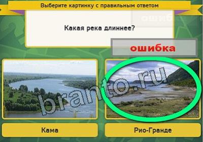 решебник на игру Выбирайка Уровень 2951