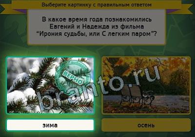 Выбирайка игра ответы Уровень 2953