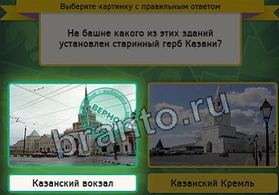Выбирайка игра подсказки Уровень 2954