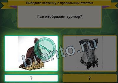 игра Выбирайка помощь Уровень 2959