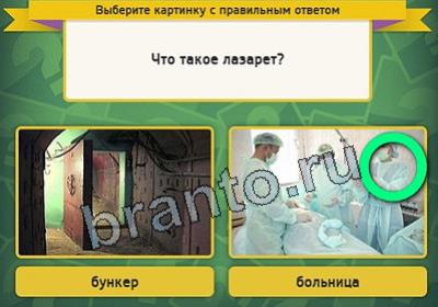 Выбирайка игра ответы Уровень 2963