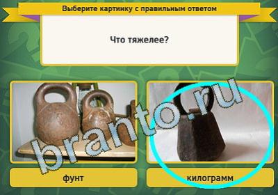ответы на игру Выбирайка в одноклассниках Уровень 181