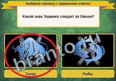 ответы к игре Выбирайка Уровень 185