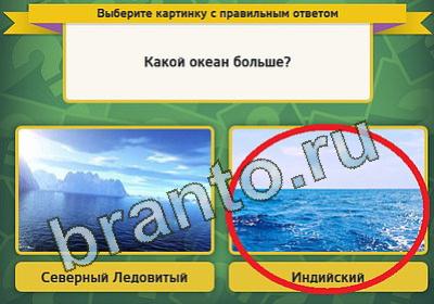 Выбирайка игра ответы в одноклассниках Уровень 187