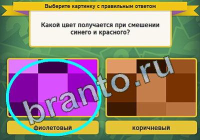 игра Выбирайка ответ на Уровень 190
