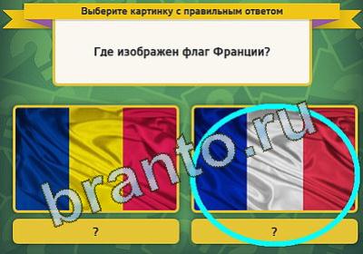 решебник на игру Выбирайка Уровень 191