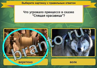 Выбирайка игра подсказки Уровень 194