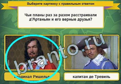 Игра Выбирайка подсказки Уровень 198