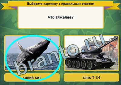игра Выбирайка ответ на Уровень 200