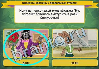 Игра Выбирайка подсказки Уровень 208