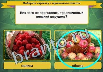 Подсказки на игру Выбирайка Уровень 212