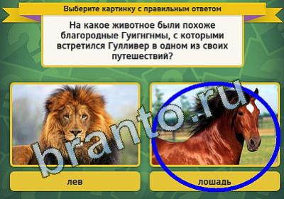 Выбирайка игра ответы в одноклассниках Уровень 217
