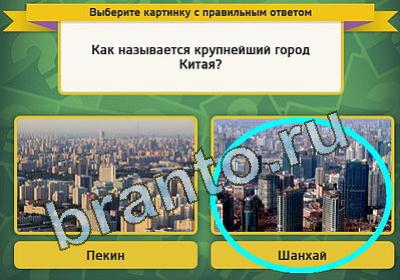 решебник на игру Выбирайка Уровень 221