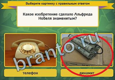 Выбирайка игра ответы Уровень 223