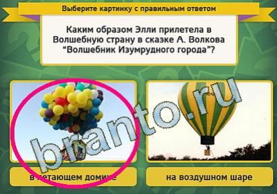 Выбирайка игра помощь Уровень 235