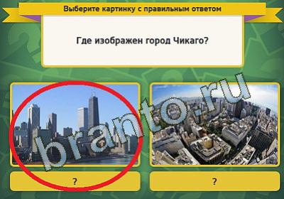 Помощь на игру ВК Выбирайка Уровень 334