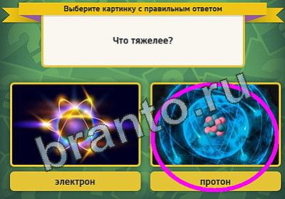 Выбирайка игра ответы в одноклассниках Уровень 337