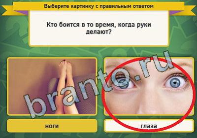 Одноклассники Выбирайка ответы Уровень 338