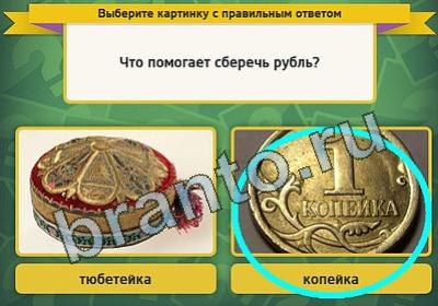 игра Выбирайка ответ на Уровень 350