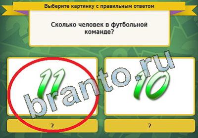 Игра Выбирайка подсказки Уровень 358