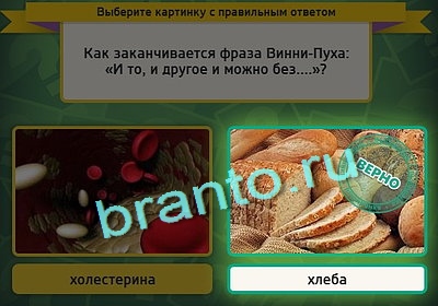 Выбирайка игра ответы Уровень 3013