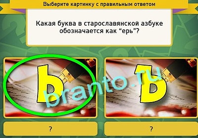Выбирайка игра ответы Уровень 3023
