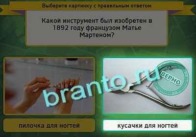 Выбирайка игра подсказки Уровень 3024