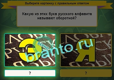 Решения на игру Выбирайка Уровень 3033