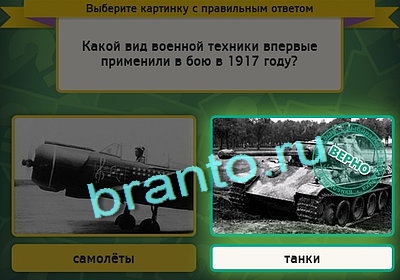 ответы к игре Выбирайка Уровень 3035