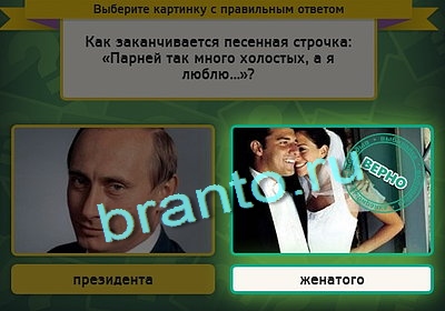 ответы на игру в одноклассниках Выбирайка Уровень 3036