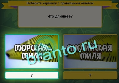 Выбирайка игра ответы Уровень 3043