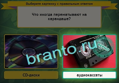 Игра Выбирайка ответы Уровень 3047