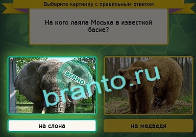 игра Выбирайка помощь Уровень 3049