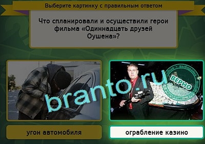 решебник на игру Выбирайка Уровень 3051