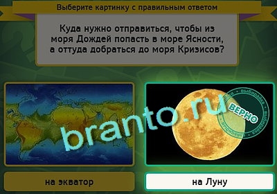 Выбирайка игра ответы Уровень 3053