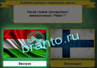 Выбирайка игра подсказки Уровень 3054