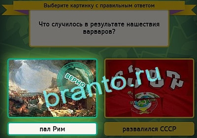 Выбирайка ответы в картинках Уровень 3056