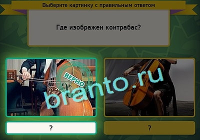 Игра Выбирайка ответы Уровень 3057