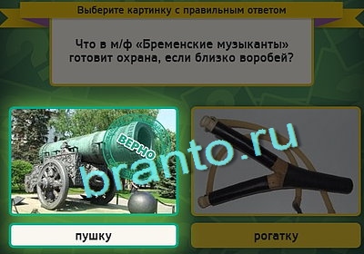 Подсказки на игру Выбирайка Уровень 3062