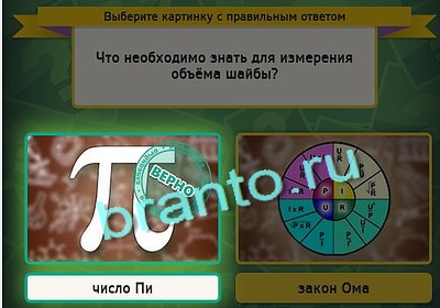 Помощь на игру ВК Выбирайка Уровень 3064