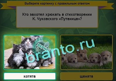 ответы к игре Выбирайка Уровень 3065
