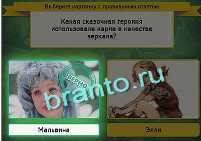 Выбирайка игра ответы Уровень 3083